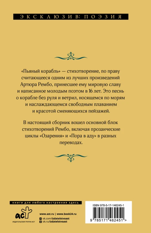 Пьяный корабль