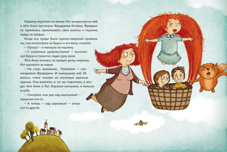 Рыжеволосая Фредерика