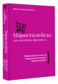 Маркетплейсы: как научиться продавать