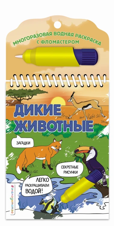 Дикие животные