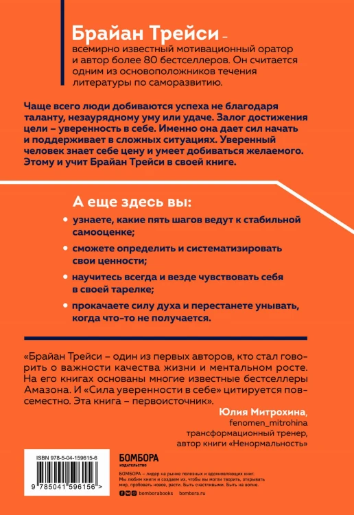 Сила уверенности в себе. Секретное оружие для достижения успеха