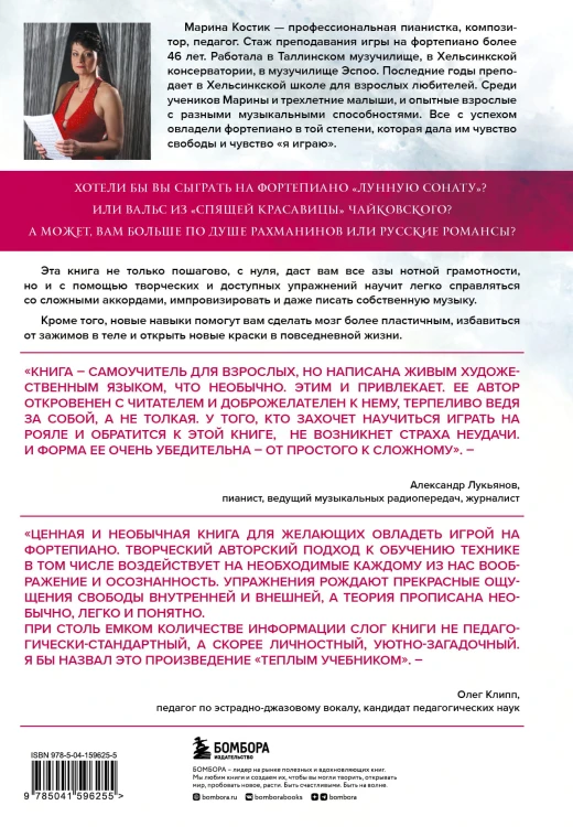 От гаммы до Бетховена. Как легко и быстро научиться играть на фортепиано во взрослом возрасте