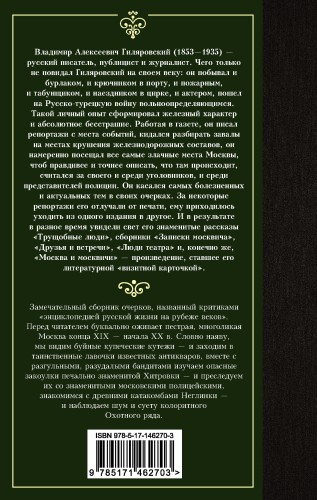 Москва и москвичи