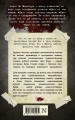 Вы станете моей смертью
