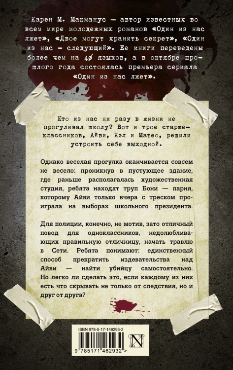 Вы станете моей смертью