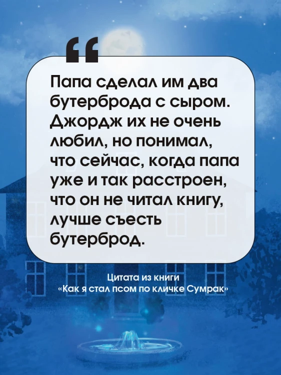 Как я стал псом по кличке Сумрак
