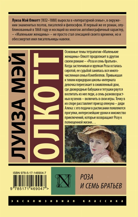 Роза и семь братьев