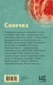 Сонечка