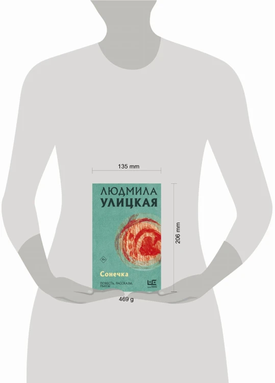 Сонечка
