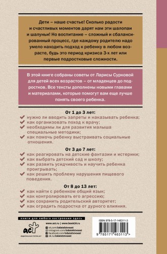 Позитивная психология: воспитание ребенка от 0 до 13 лет