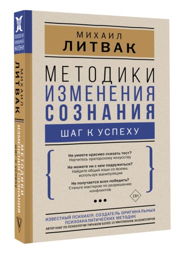Методики изменения сознания: шаг к успеху