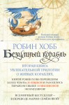 Szalony statek (po rosyjsku)