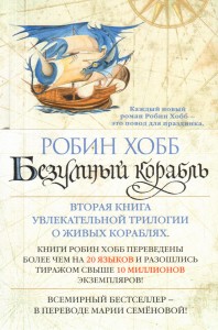 Szalony statek (po rosyjsku)