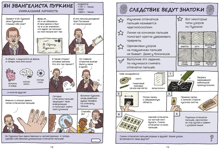Безумные эксперименты в комиксах. Ставь опыты вместе с известными учеными