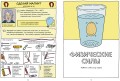 Безумные эксперименты в комиксах. Ставь опыты вместе с известными учеными