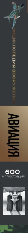 Авиация
