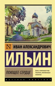 Поющее сердце