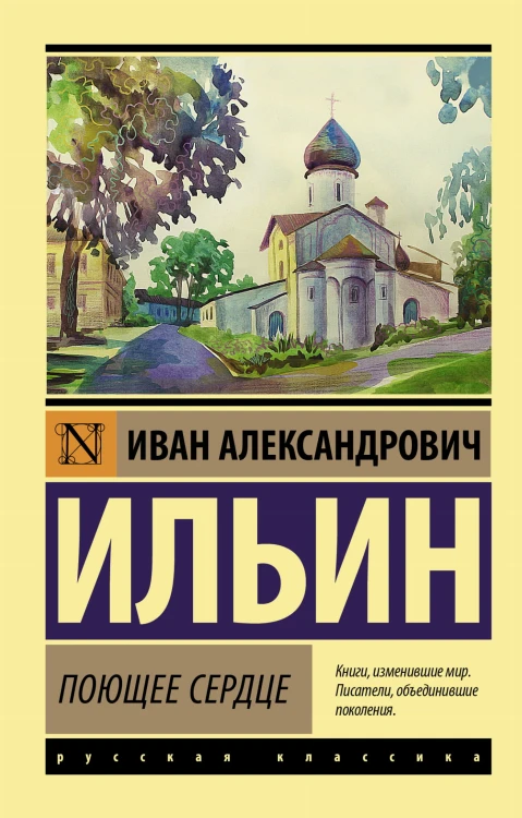Поющее сердце