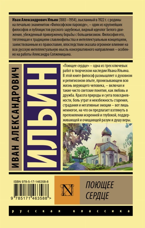 Поющее сердце