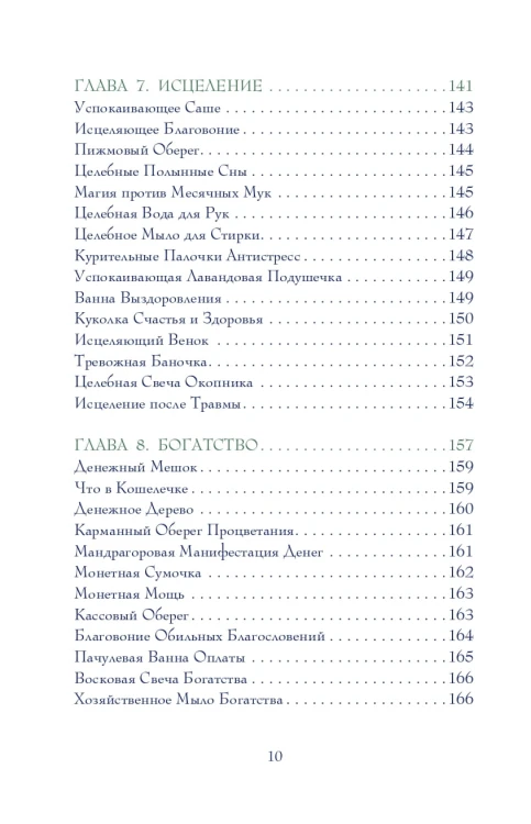 Магия трав. Древние практики исцеления травами