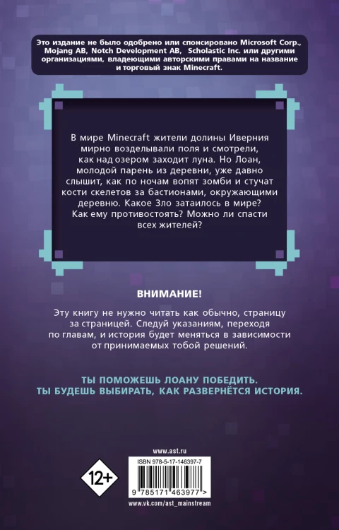 Легенды Ивернии из мира Minecraft