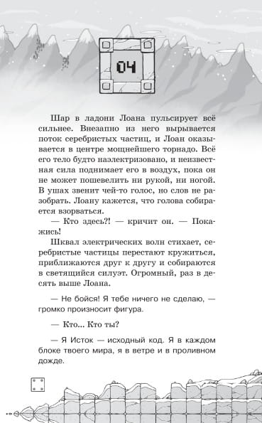 Легенды Ивернии из мира Minecraft