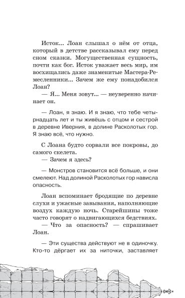 Легенды Ивернии из мира Minecraft