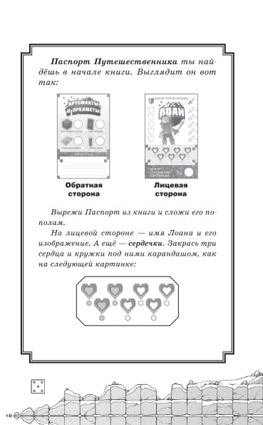 Легенды Ивернии из мира Minecraft