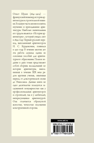 Всеобщая история архитектуры. От доисторической эпохи до Ренессанса