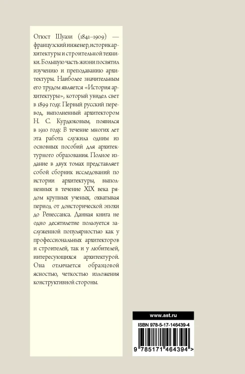 Всеобщая история архитектуры. От доисторической эпохи до Ренессанса