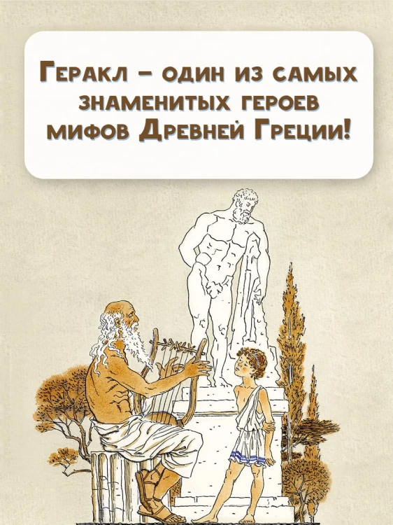 12 подвигов Геракла