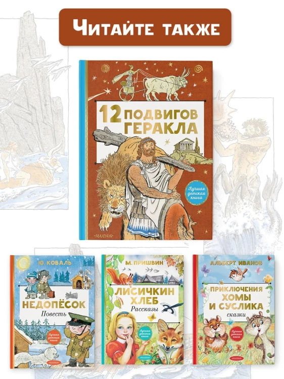 12 подвигов Геракла