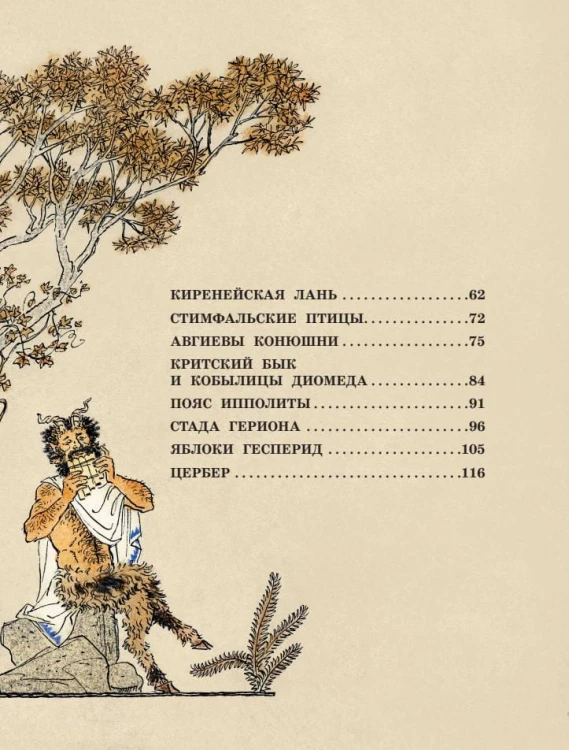 12 подвигов Геракла