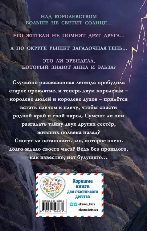 Холодное сердце. Тени прошлого