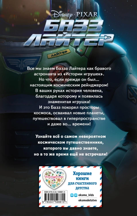 Базз Лайтер