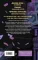 Город злодеев. Королева зеркал (#2)