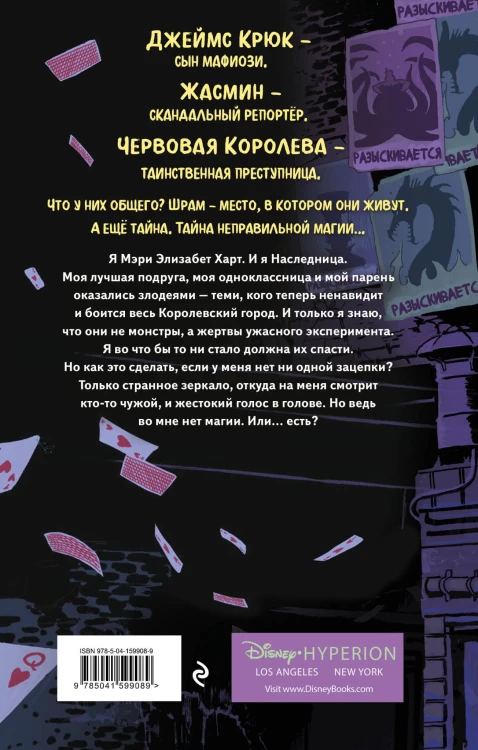 Город злодеев. Королева зеркал (#2)