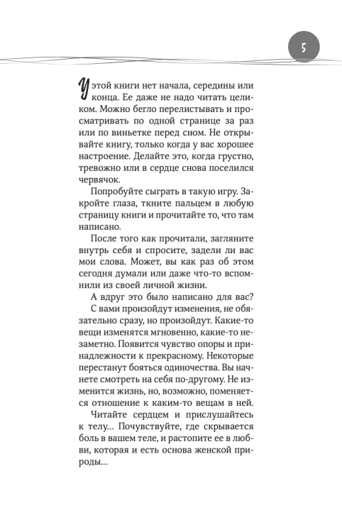 Душевная гинекология в перчатках от Prada. Искусство быть женщиной