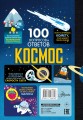 Космос