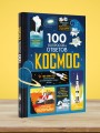 Космос