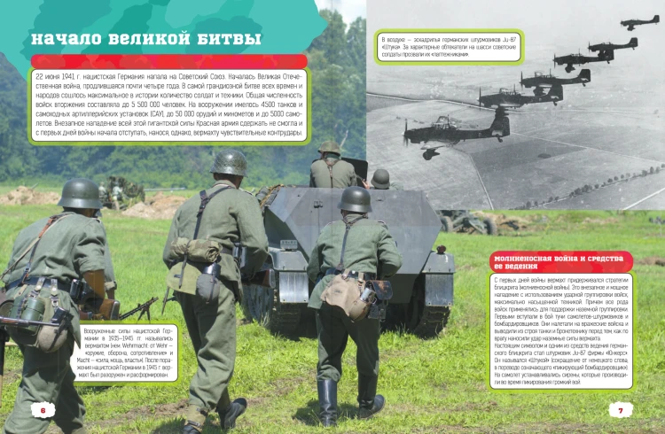 Великая Отечественная война