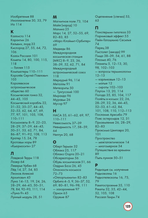 Космос