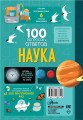 Наука