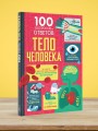Тело человека