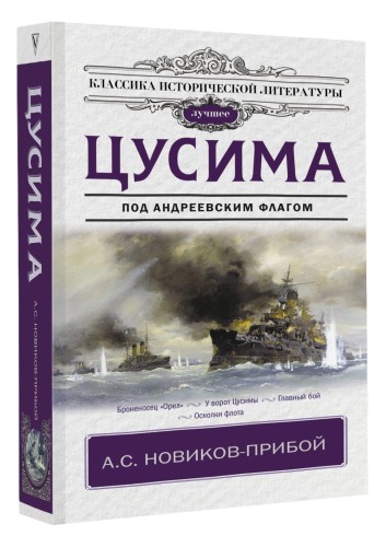 Цусима