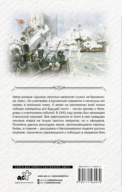 Цусима