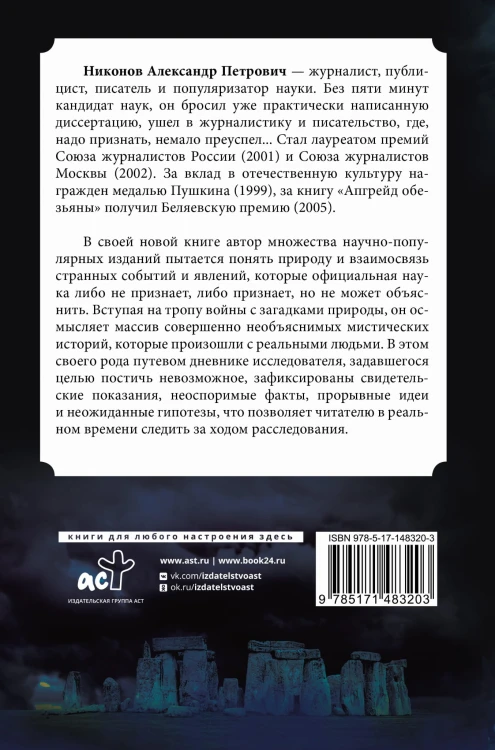 Невозможное в науке: расследование загадочных артефактов