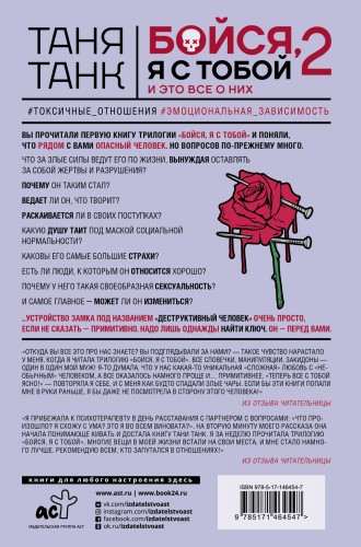 Бойся, я с тобой 2. Страшная книга о роковых и неотразимых. И это все о них