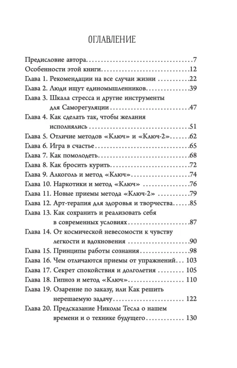 Новые приемы метода «Ключ»: белые стороны черной дыры страха