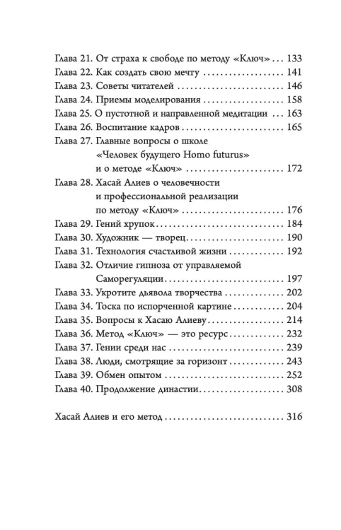 Новые приемы метода «Ключ»: белые стороны черной дыры страха